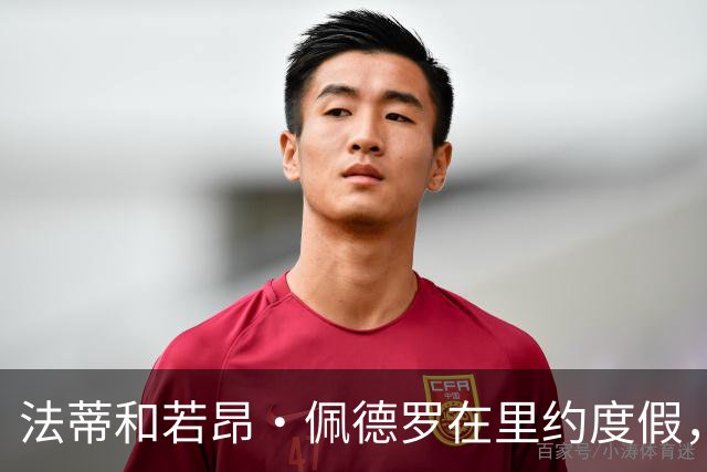 法蒂和若昂·佩德罗在里约度假，两人友谊此前不为人知